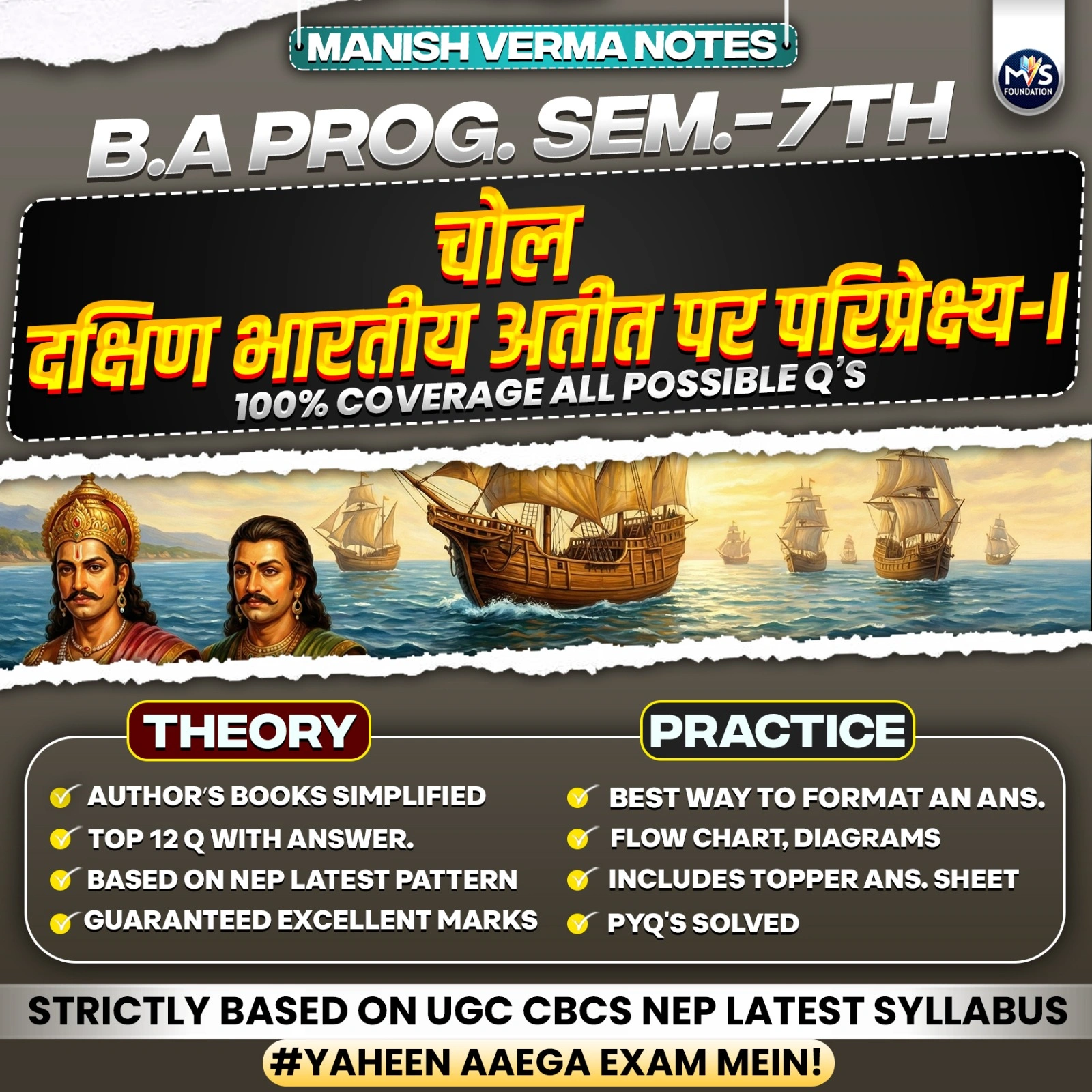 PERSPECTIVES ON SOUTH INDIAN PAST I: THE CHOLAS in Hindi Medium | B.A Prog. 7th Sem