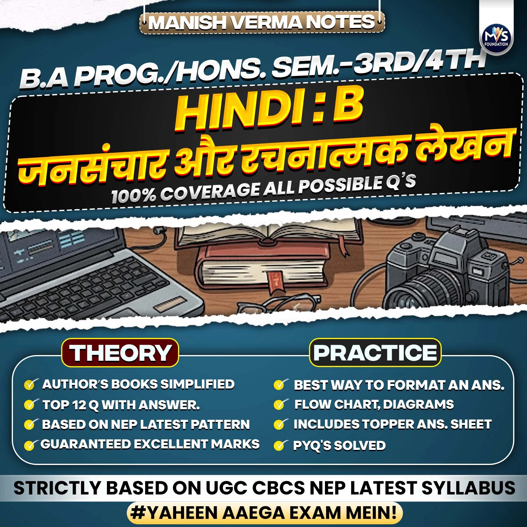 DU SOL B.A Prog./Hons Semester 3rd/4th Hindi : B जनसंचार और रचनात्मक लेखन Notes