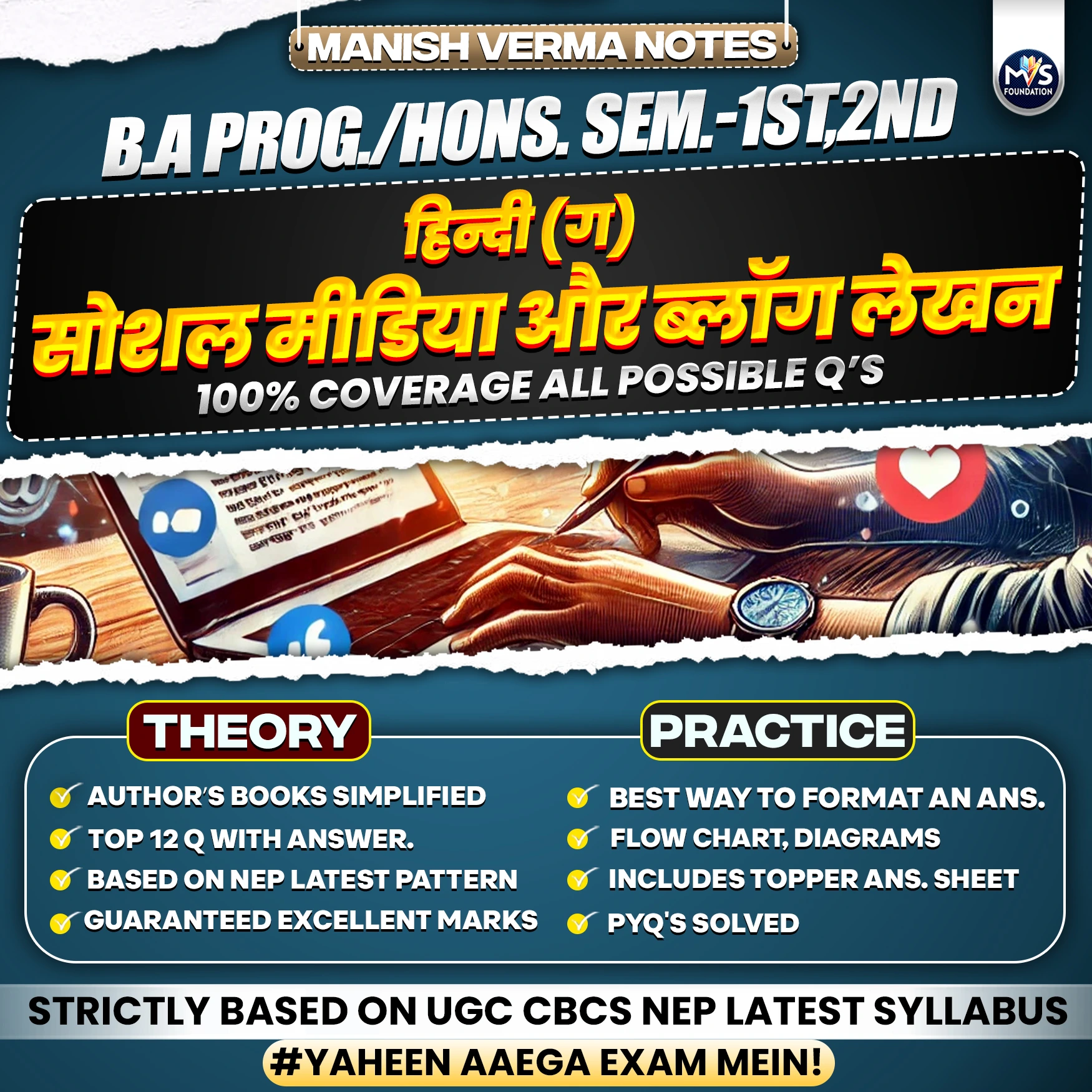सोशल मीडिया और ब्लॉग लेखन (हिंदी-ग) Notes