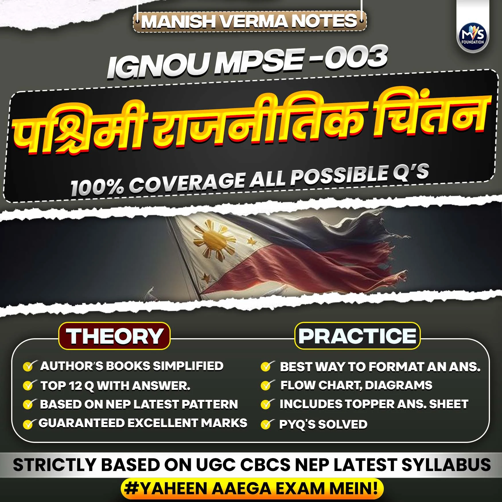 IGNOU MPSE - 003 पश्चिमी राजनीतिक चिंतन  Notes In Hindi Medium
