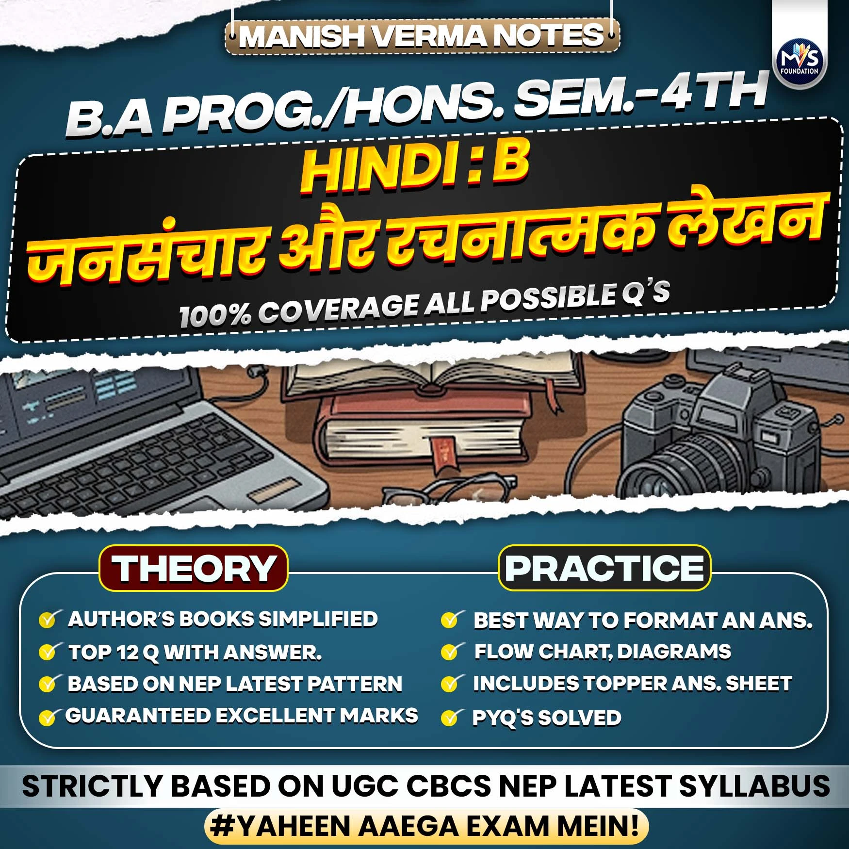 DU SOL B.A Prog./Hons Semester 4th Hindi : B जनसंचार और रचनात्मक लेखन Notes