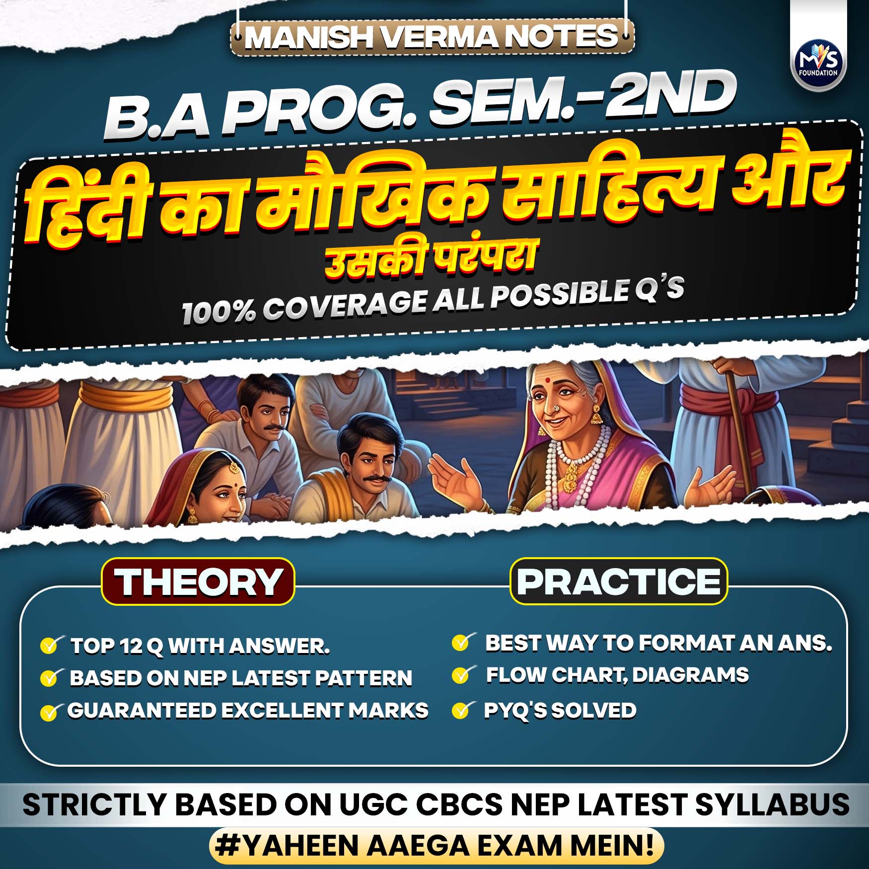 हिंदी: हिंदी का मौखिक साहित्य और उसकी परंपरा | B.A. Prog. Sem. 2nd Notes