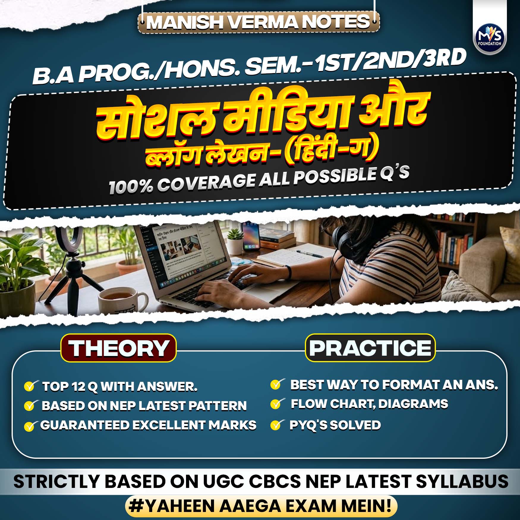 सोशल मीडिया और ब्लॉग लेखन (हिंदी-ग) Notes